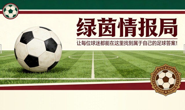 安卓版-讲话背后的核心是俱乐部所有权